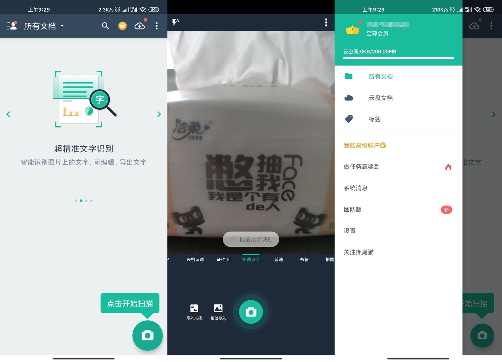 安卓 扫描全能王 v6.36.0.2303050 解锁 VIP 高级版 - 友友资源