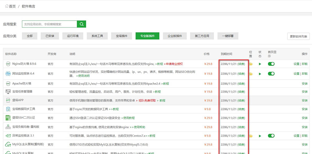 宝塔LINUX面板 v7.7.0 解锁付费插件教程分享 - 友友资源