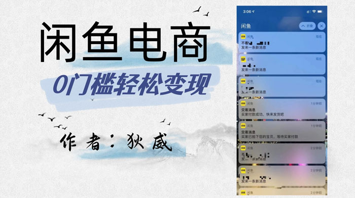 外面收费 1980 的闲鱼电商终极版，保姆级教程（附选品表） - 友友资源