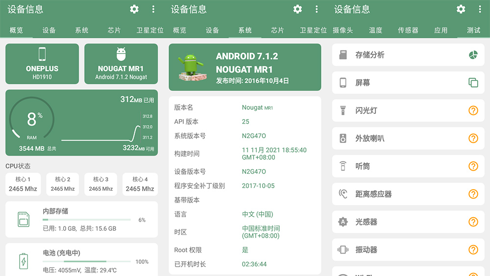 安卓 设备信息 v2.7.9.1 去广告内购版 - 友友资源