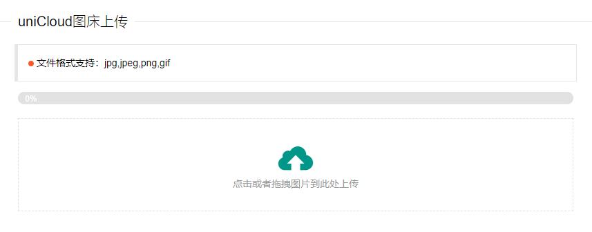 uniCloud免费云存储图床PHP源码 - 友友资源