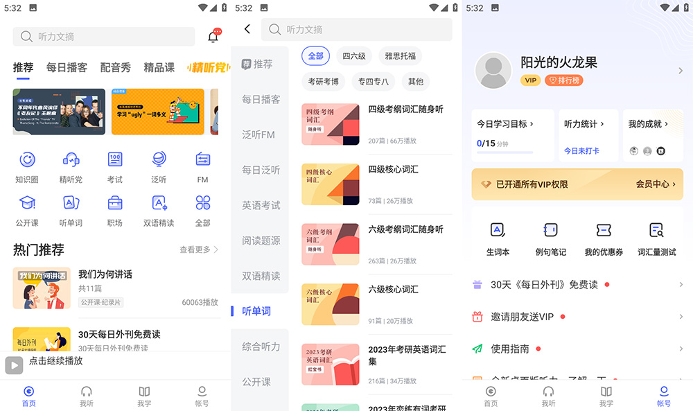 安卓 每日英语听力 v10.4. 解锁 VIP 版 - 友友资源