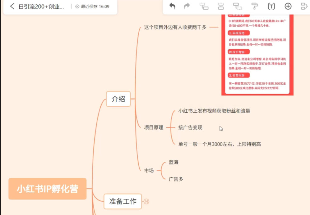 图片[2] - 价值 2000+ 的小红书孵化营项目，超级大蓝海，七天即可开始变现，稳定月入 1W+ - 友友资源