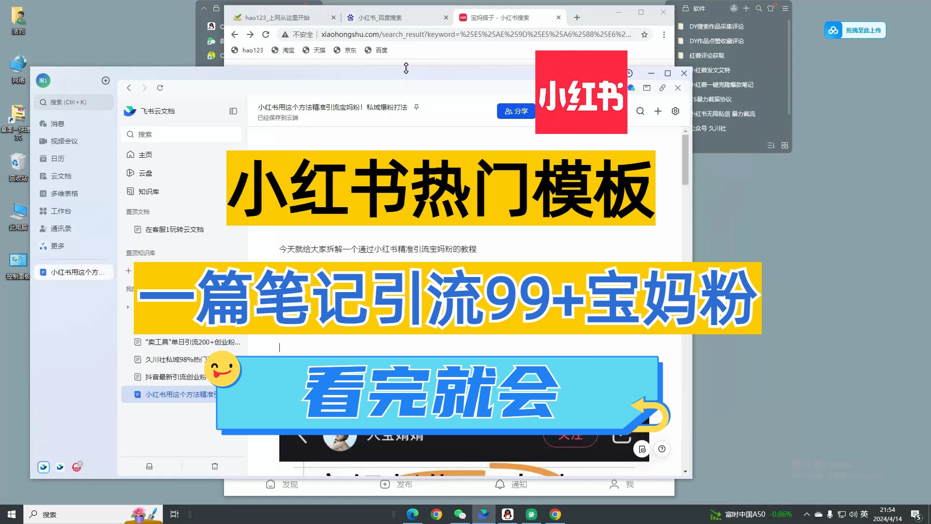小红书用这个方法精准引流宝妈粉！私域爆粉打法 - 友友资源