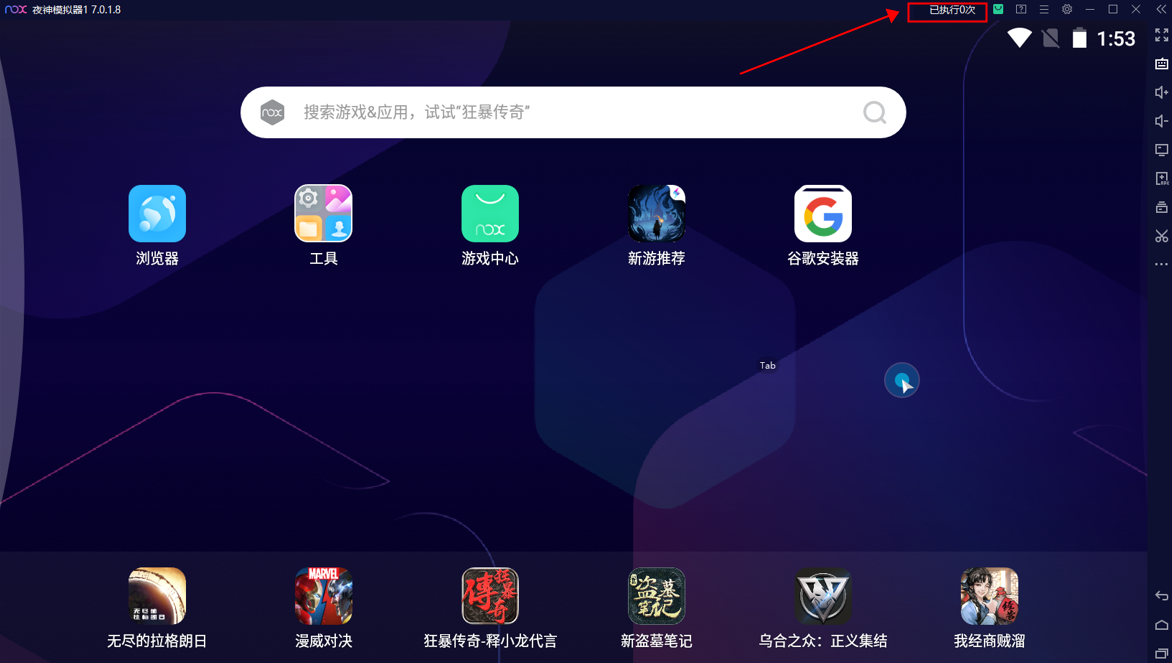 夜神模拟器 v7018 官方版 - 友友资源