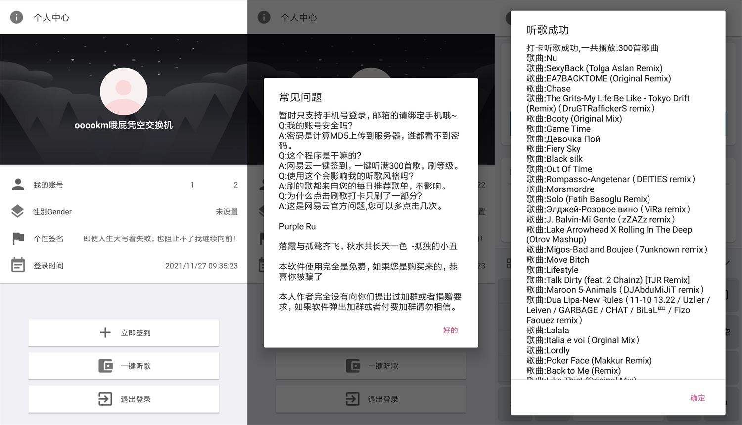 安卓 网易云音乐打卡 v2.0 每天一键打卡300首 - 友友资源
