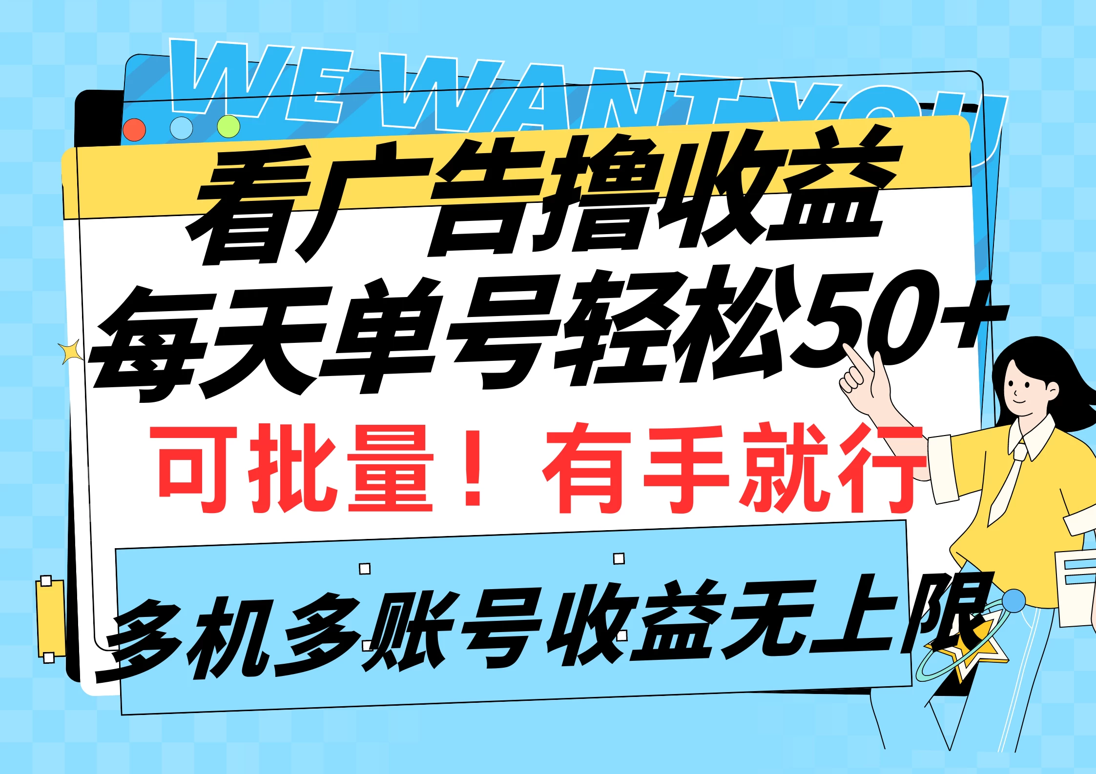 挂机撸收益，每天单号轻松50+，可批量！多机多账号收益无上限 - 友友资源