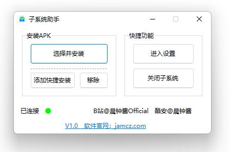 Win11 子系统助手 安卓软件安装助手 - 友友资源