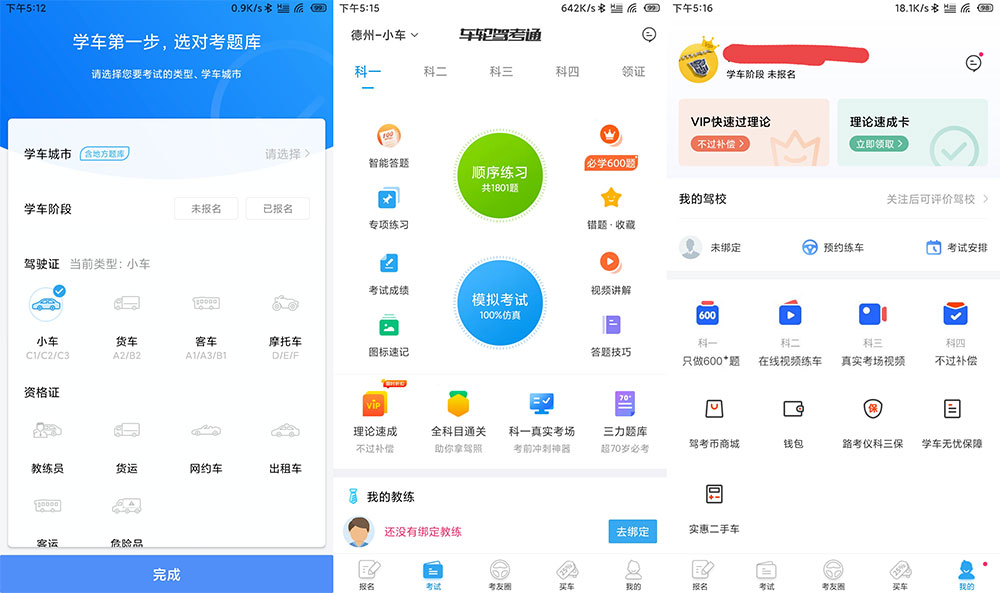 安卓 车轮驾考通 v8.2.8 解锁VIP会员去广告版 - 友友资源