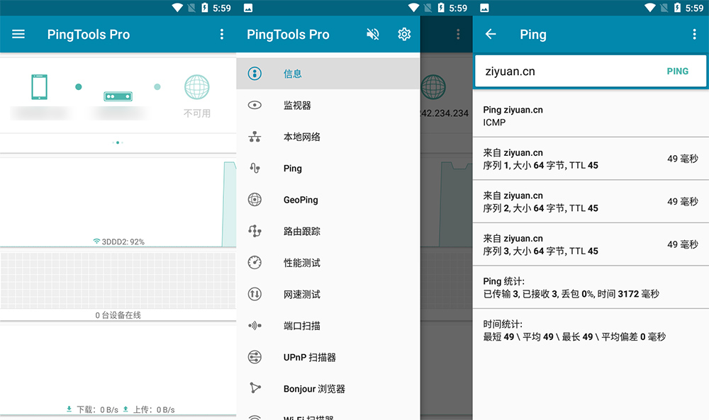 安卓 PingTools Pro v4.52 手机PING工具 - 友友资源