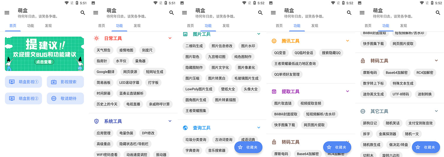 安卓 萌盒 v4.1.0 小功能工具箱 - 友友资源