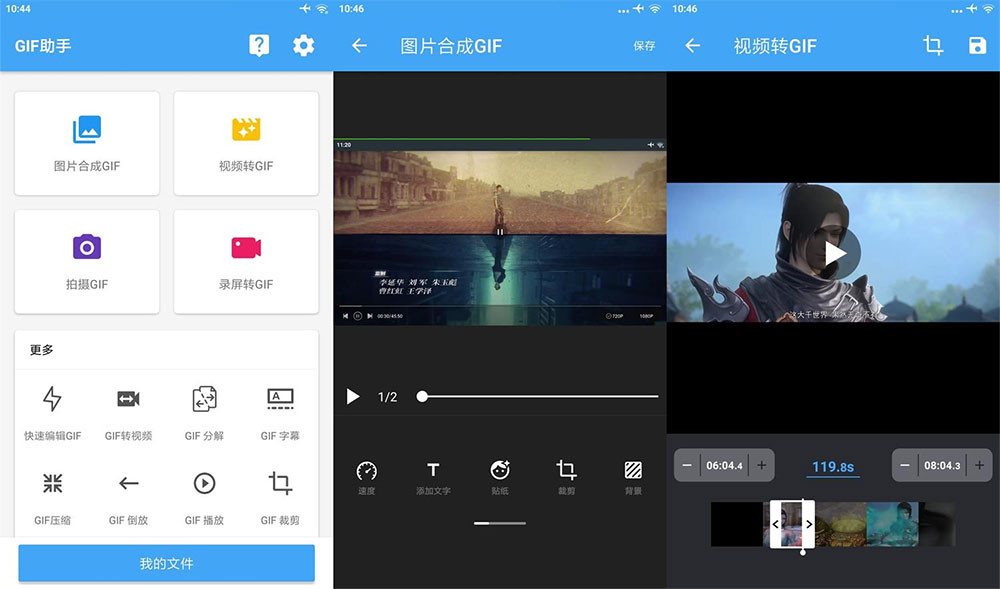 安卓 GIF助手 v3.8.5 去广告高级版 - 友友资源
