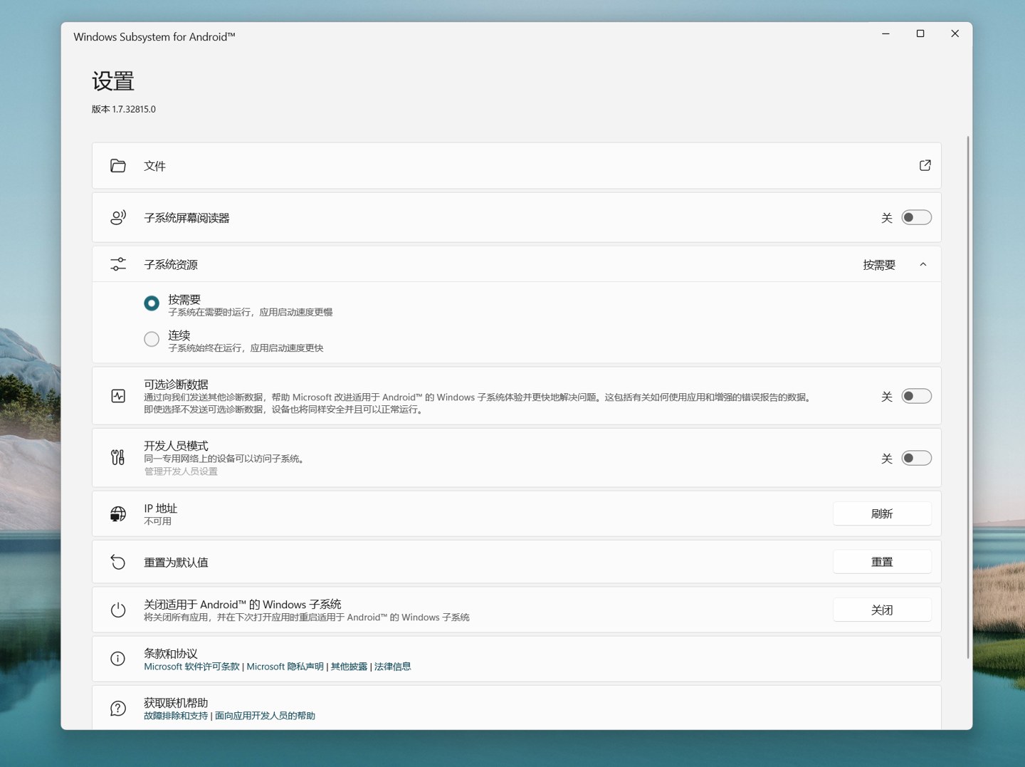 图片[7] - Win11安卓子系统安装教程及如何安装安卓软件 - 友友资源