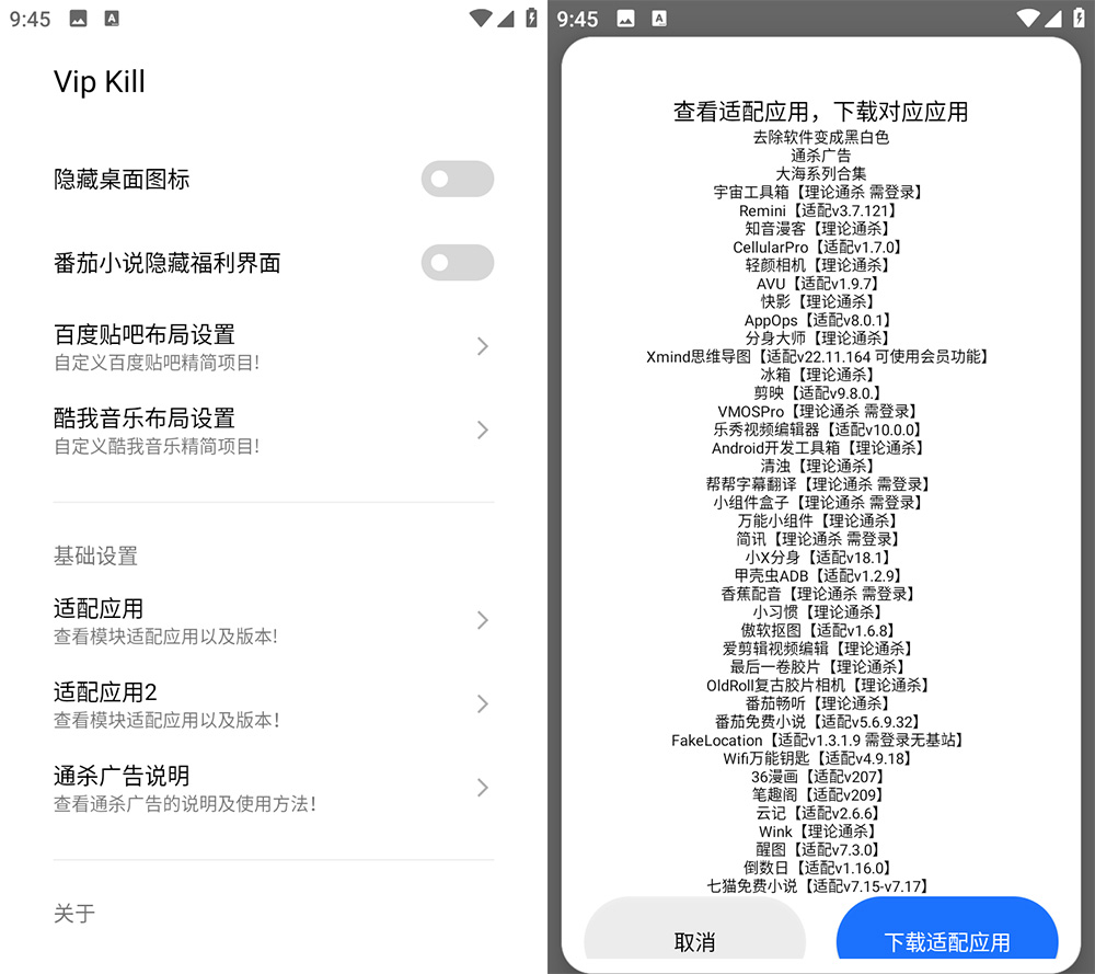 Xposed「Vip Kill」多软件解锁 VIP 会员模块 v4.0 - 友友资源