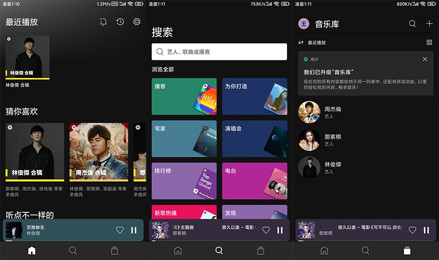 全球音乐软件 Spotify v8.8.0.347 解锁付费功能 - 友友资源