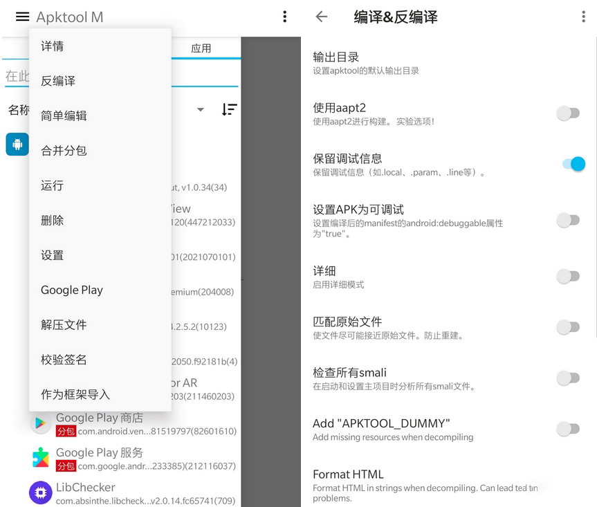 安卓反汇编神器 Apktool M v2.4.0-230207 - 友友资源