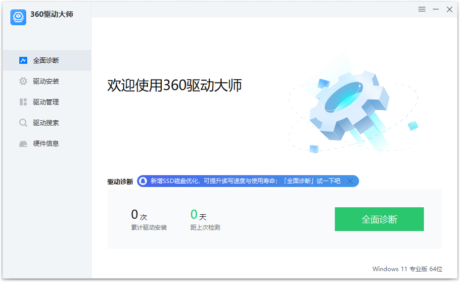 360驱动大师纯净版 v2.0.0.2000 绿色单文件版 - 友友资源