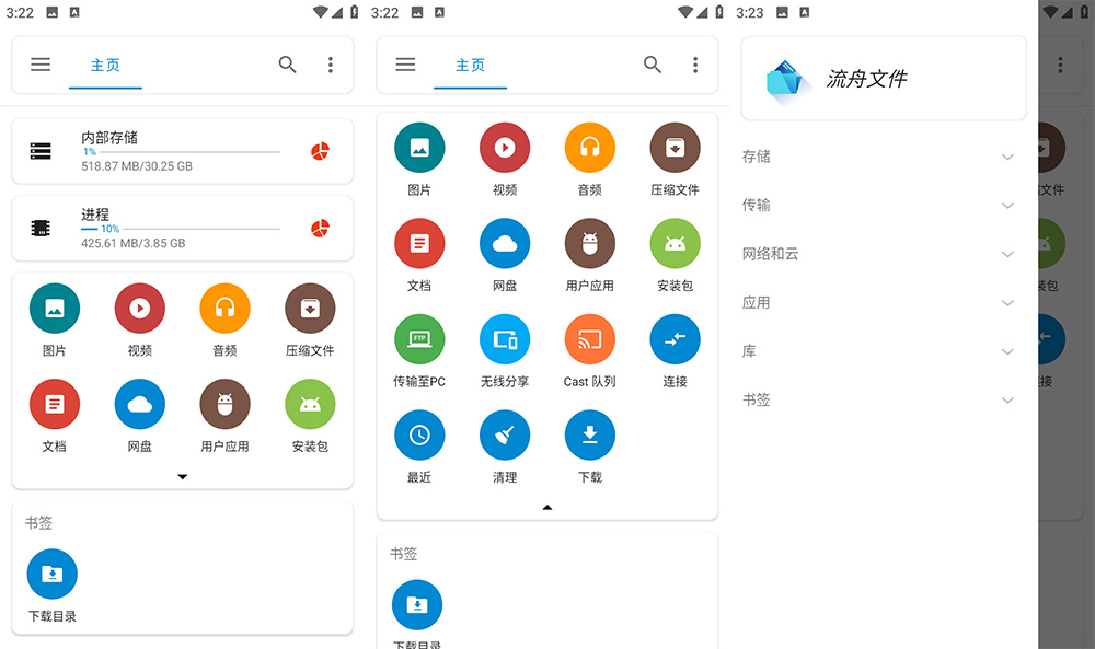 安卓 流舟文件 v1.6.9.0 专业版 强大的免费文件管理器 - 友友资源