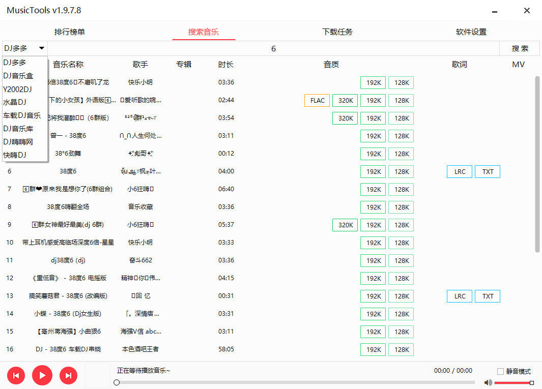 MusicTools v1.9.8.3 无损付费音乐免费下载神器 - 友友资源
