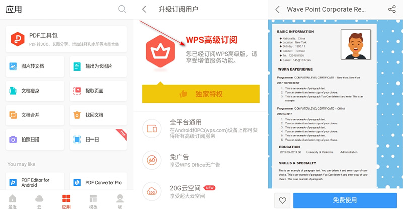 安卓 WPS Office v18.6.0  解锁高级版 Google Play - 友友资源