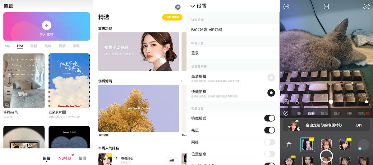安卓 B612咔叽 v11.6.25 去广告解锁 VIP - 友友资源