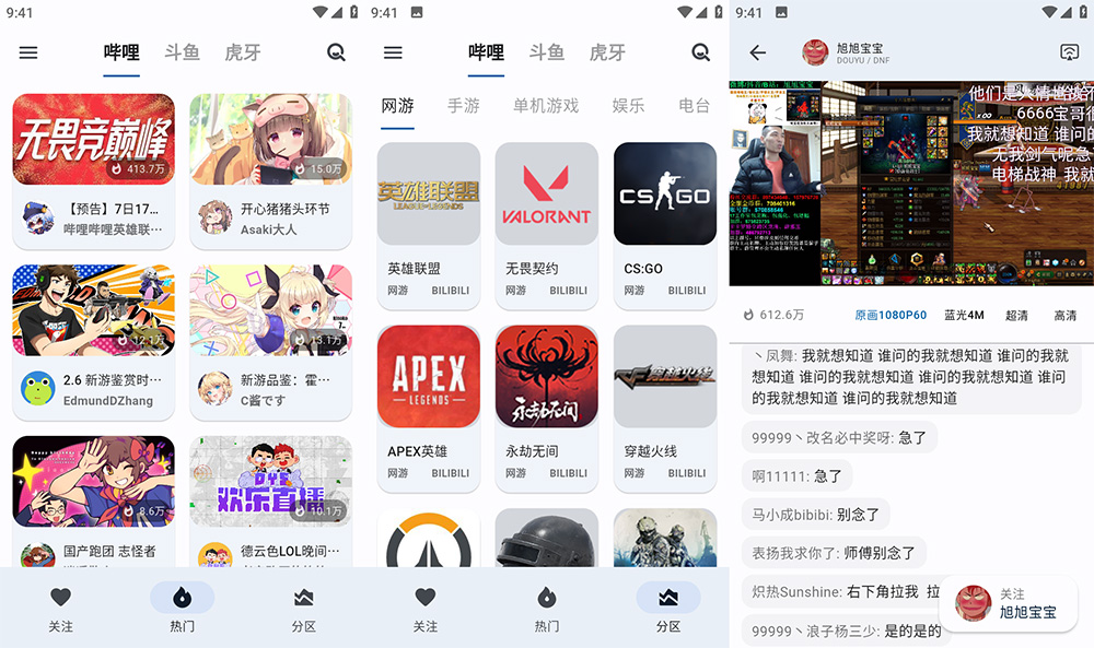 安卓 纯粹直播 v1.0.7 聚合哔哩、虎牙、斗鱼直播 - 友友资源