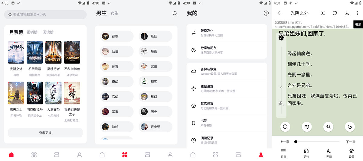 安卓 西瓜小说 v1.2.8 无广告纯净版 - 友友资源