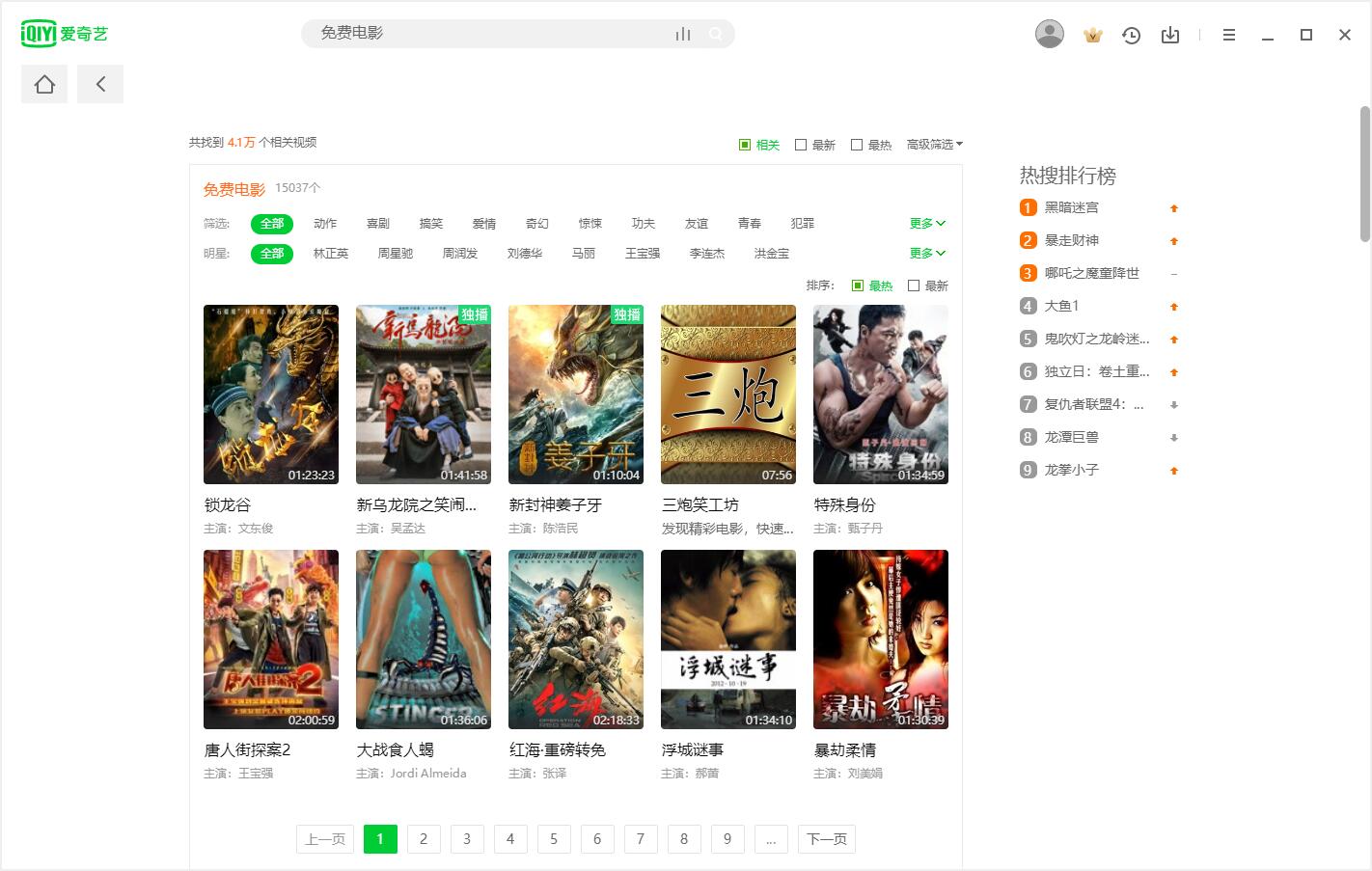 爱奇艺视频 PC 版 v10.6.5.7073 去广告绿色版 - 友友资源