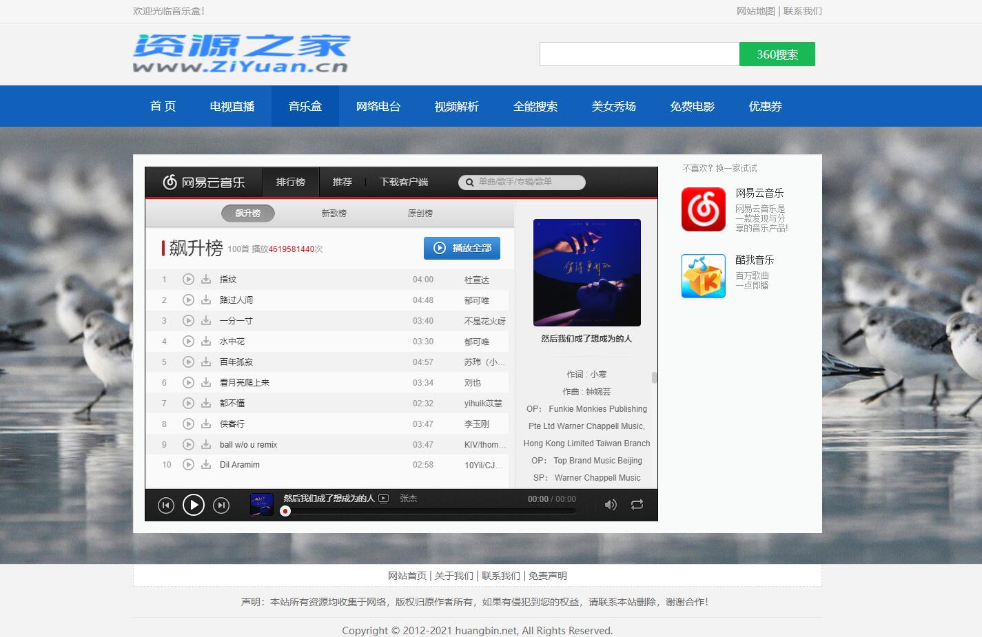 HTML网络电视直播 / 解析 / 音乐源码 - 友友资源