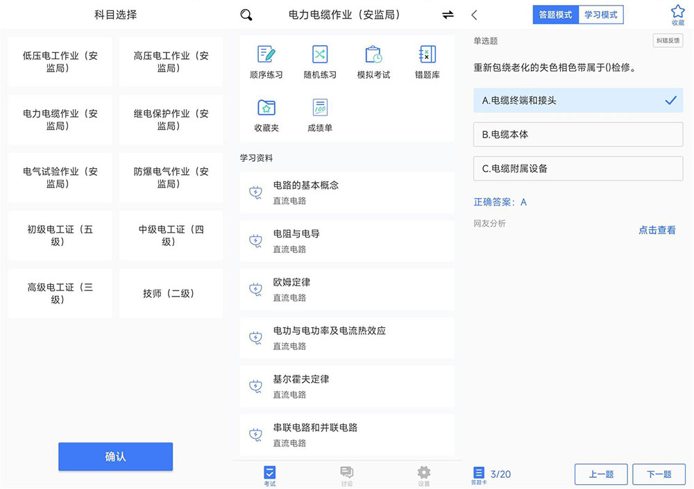 安卓 电工考试 v2.3.0 去广告纯净版 - 友友资源
