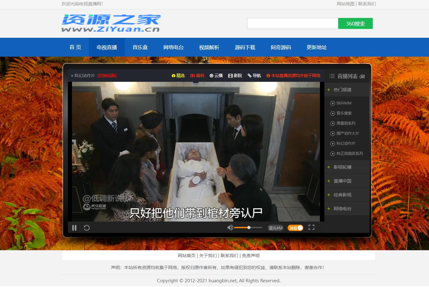 图片[3] - HTML网络电视直播 / 解析 / 音乐源码 - 友友资源