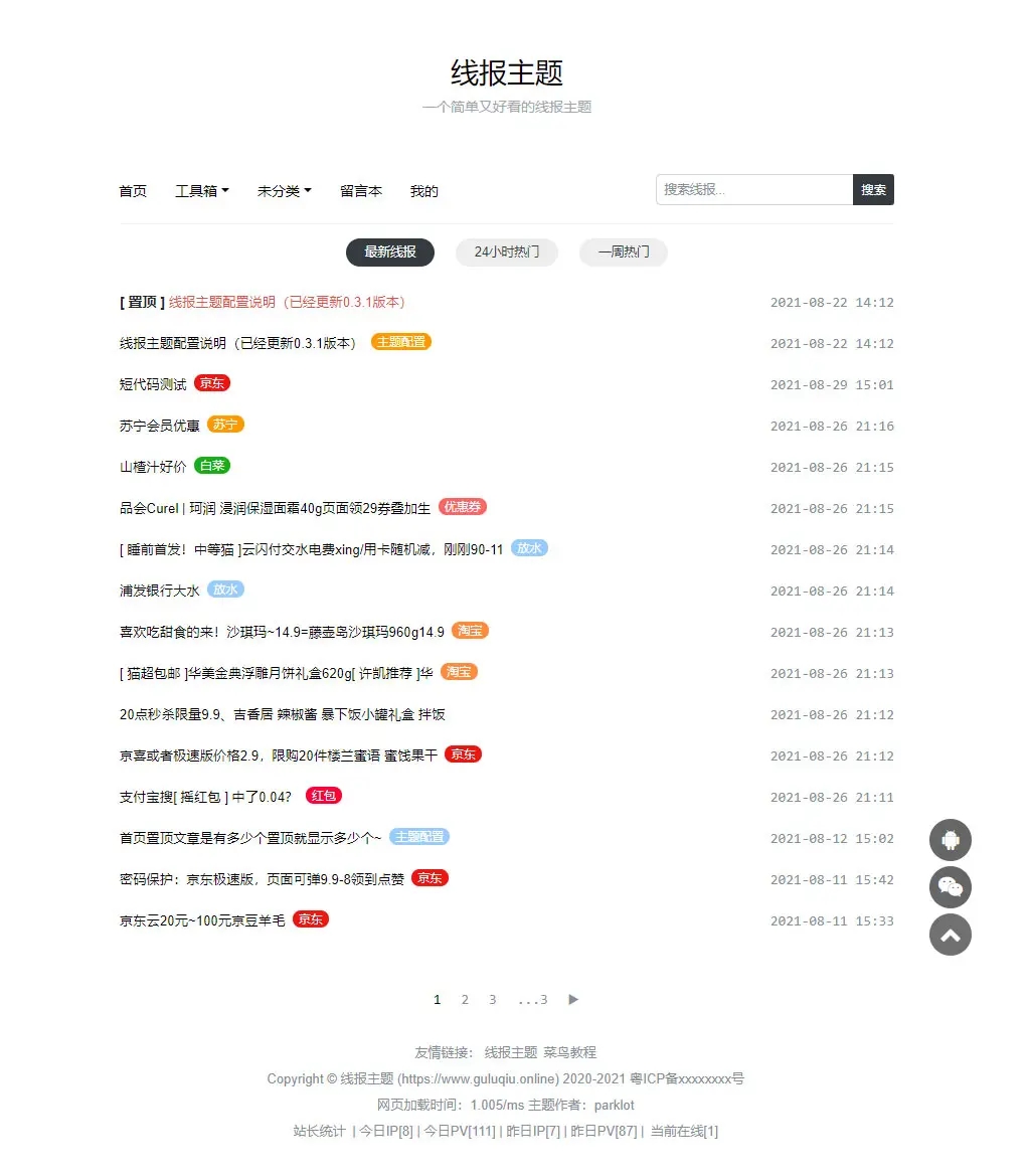 WordPress主题「baolog」简洁的线报模板 - 友友资源