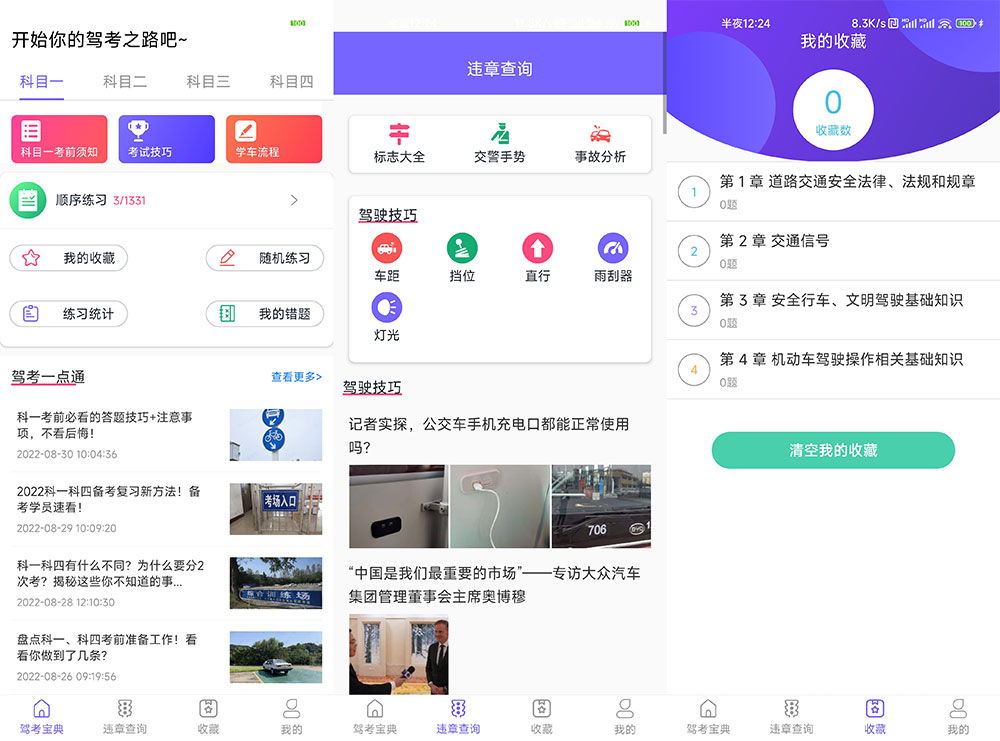 安卓 考考驾照 v1.0.0 无广告纯净版 - 友友资源