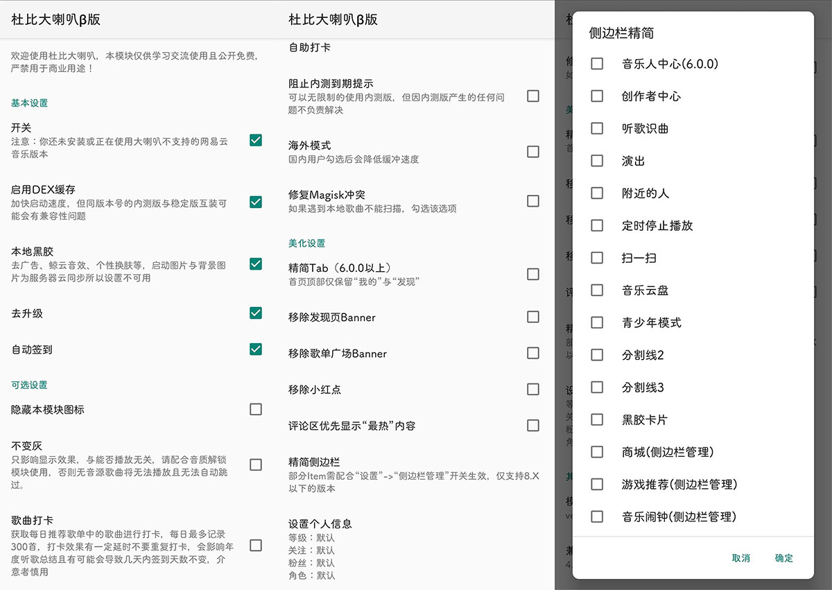 杜比大喇叭β版 v3.3.5 网易云音乐XP模块 - 友友资源