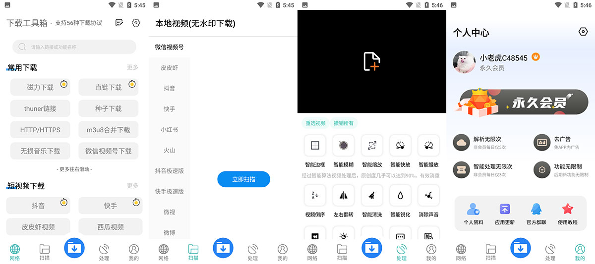 安卓 下载工具箱 v3.1  去广告解锁 VIP 版 - 友友资源