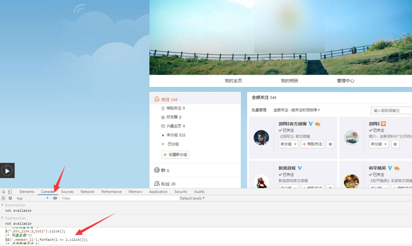 图片[3] - 快速批量取消微博关注网页脚本 - 友友资源