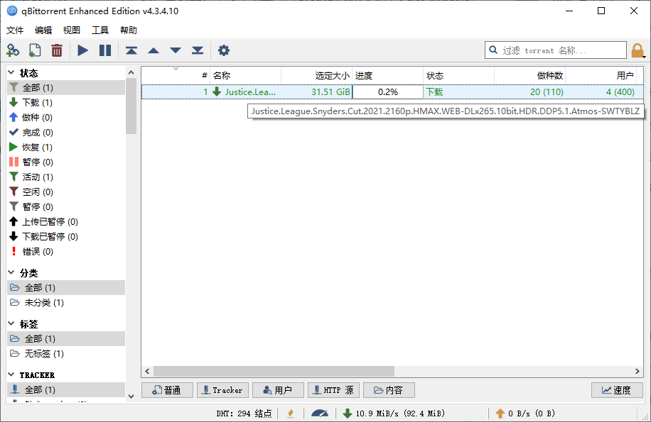磁力 / BT下载工具 qBittorrent v4.3.9.10 增强版 - 友友资源