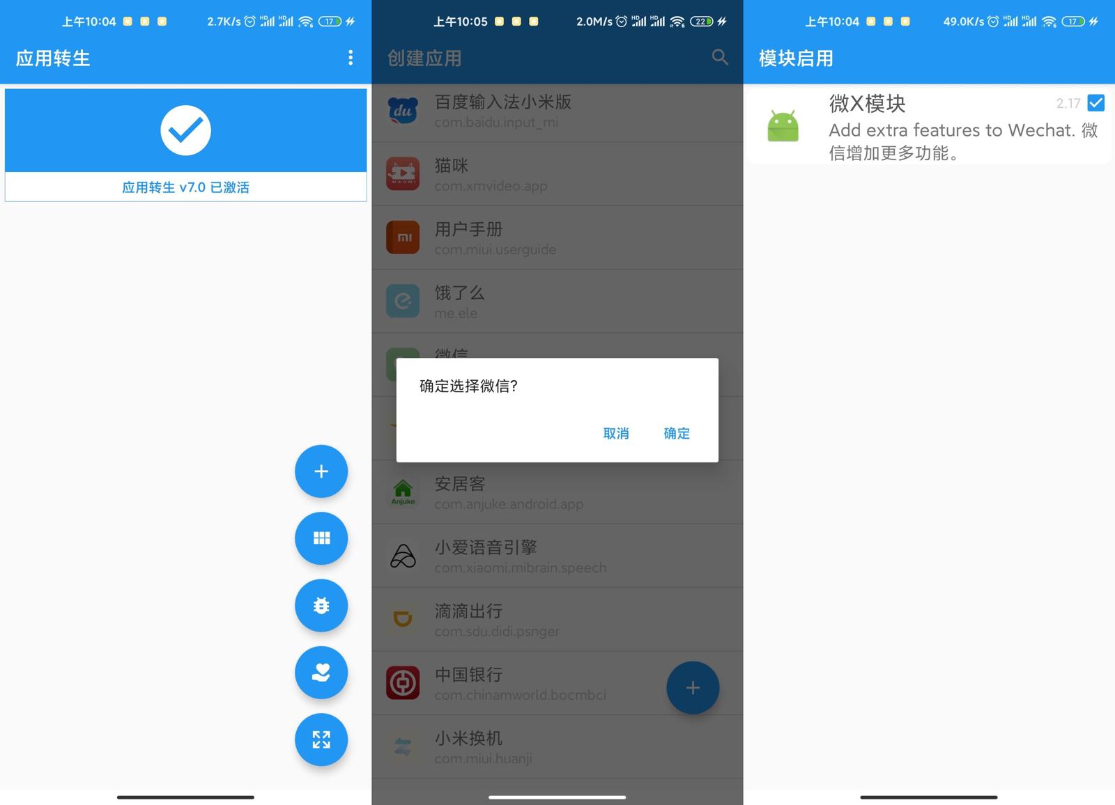 安卓 应用转生 v6.6.0 免root双开使用Xposed模块 - 友友资源