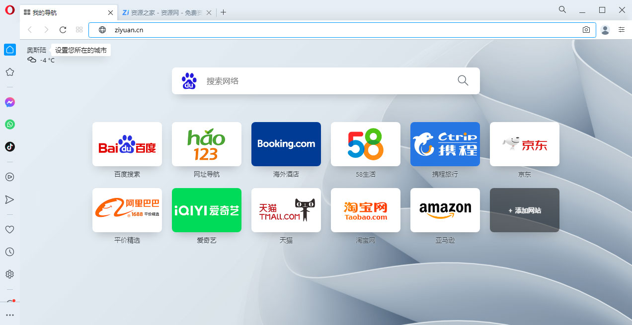 Opera 浏览器 v94.0.4606.76 绿色版 - 友友资源