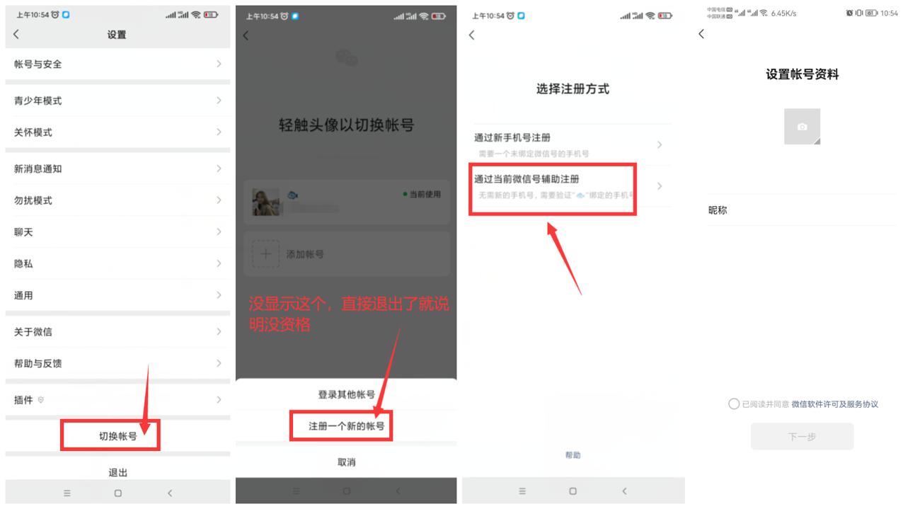 微信新功能：一个手机号可注册两个微信号 - 友友资源