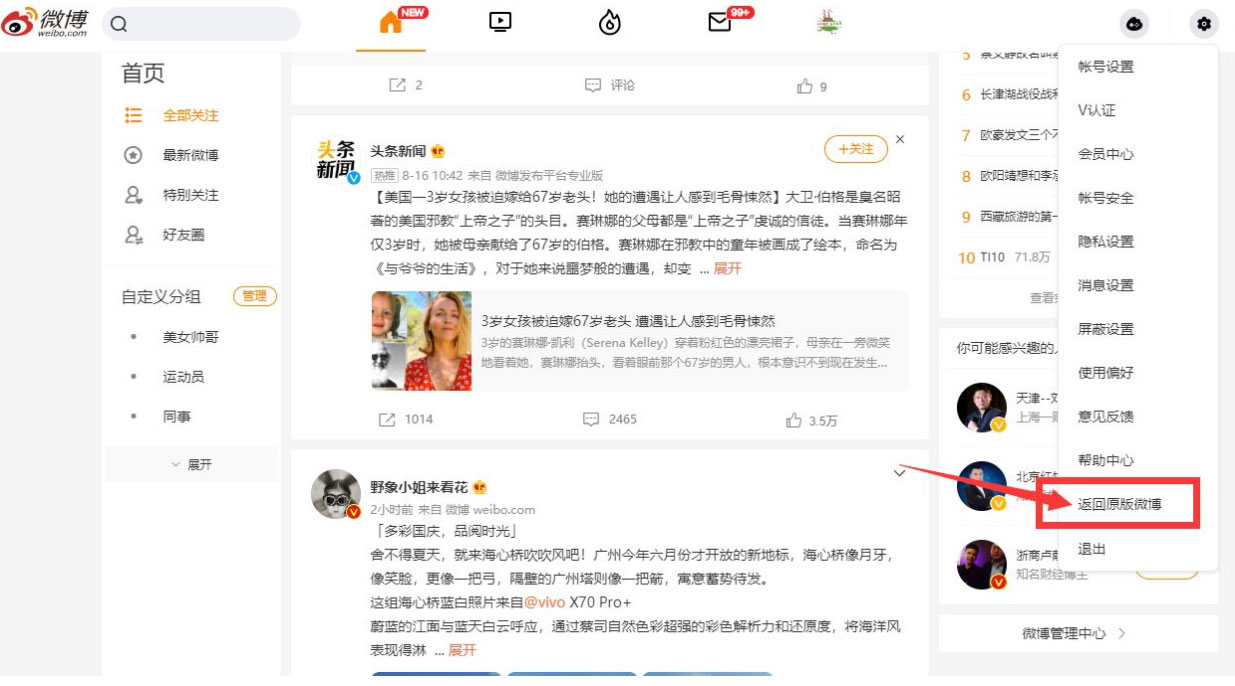 快速批量取消微博关注网页脚本 - 友友资源