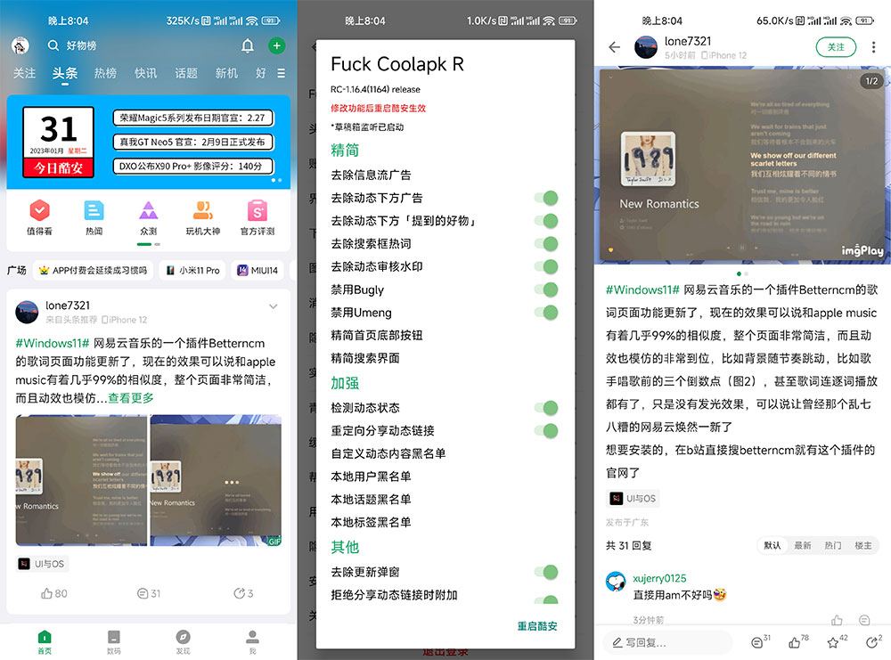 Xposed「FuckCoolapkR」v1.16.4 酷安去广告 XP 模块 - 友友资源