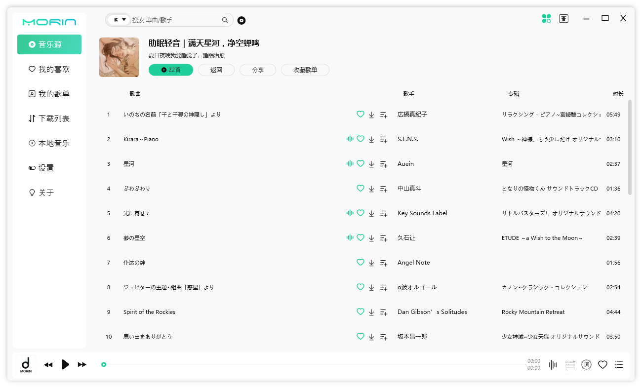 魔音 Morin PC 端 v2.7.6.0 全平台音乐下载试听 - 友友资源
