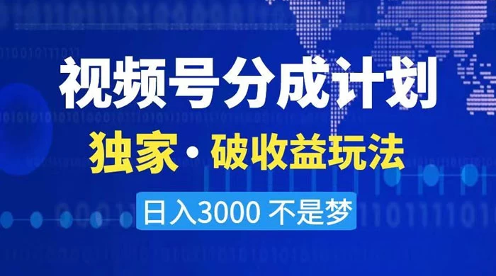 2024 最新破收益技术，原创玩法不违规不封号三天起号，日入 3000+ - 友友资源