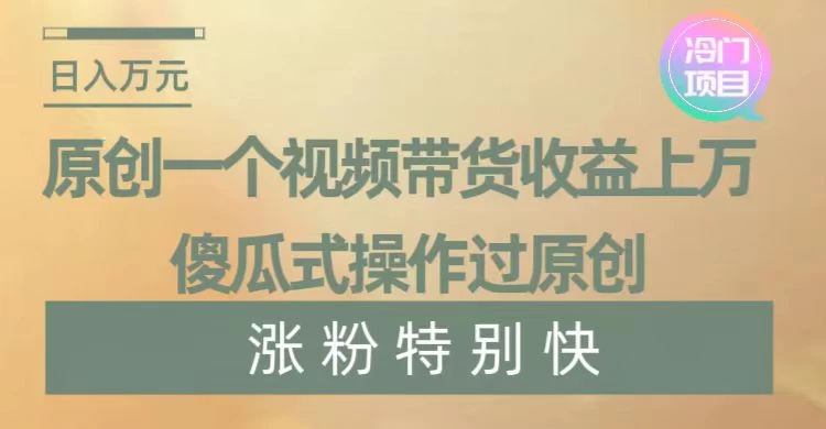 暴利冷门项目，象棋竞技掘金，几分钟一条原创视频，傻瓜式操作 - 友友资源