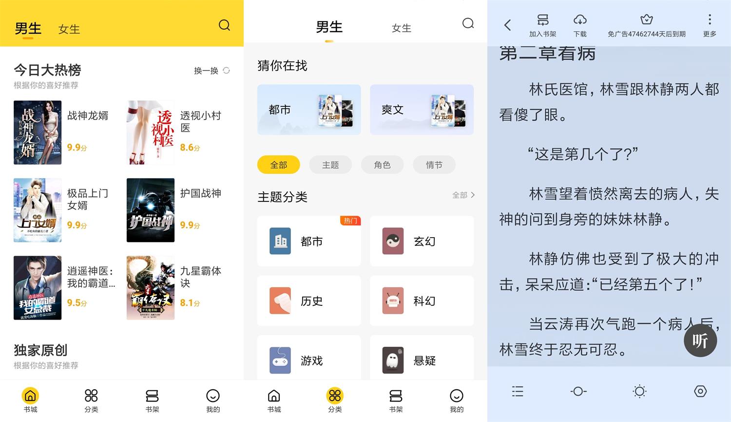 安卓 全民小说 v6.10.5 去广告绿化版 - 友友资源
