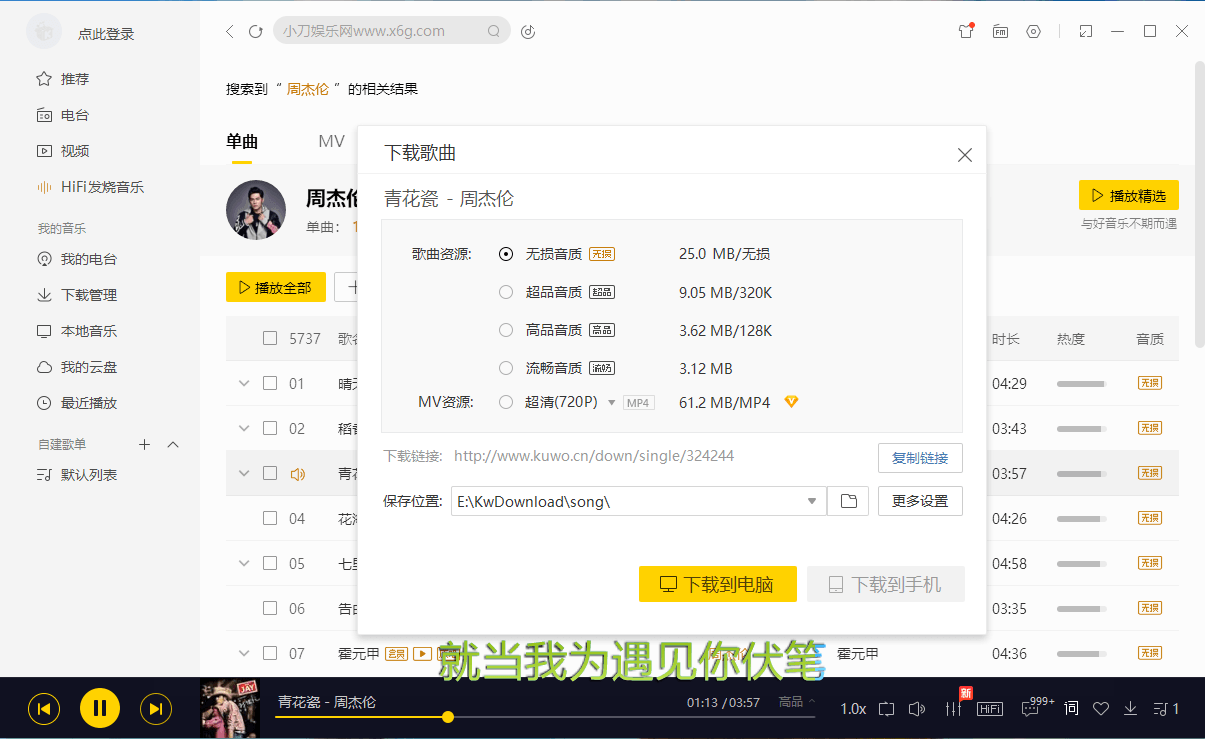 酷我音乐 v9.2.0.0 去广告解锁 VIP 版 - 友友资源