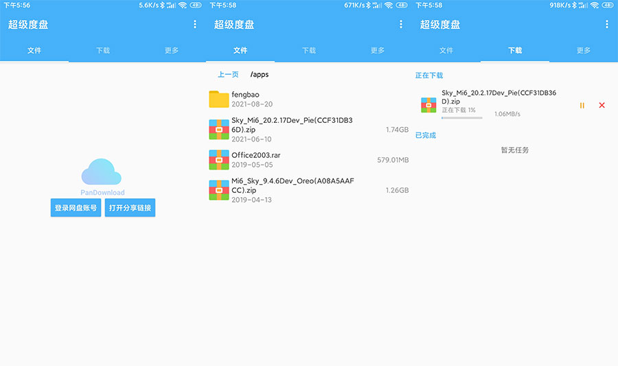 安卓 超级度盘 v1.2.9 度盘不限速下载 - 友友资源