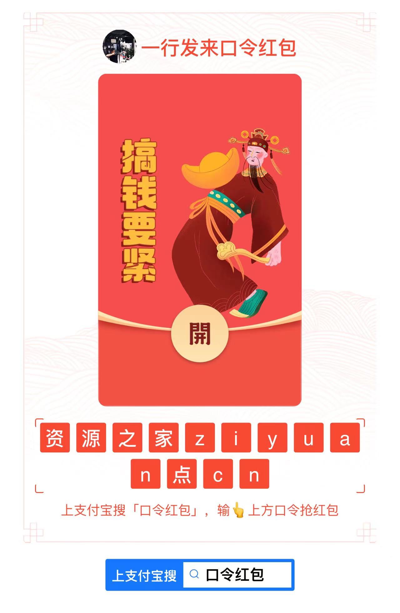 8月27支付宝口令红包，先到先得 - 友友资源