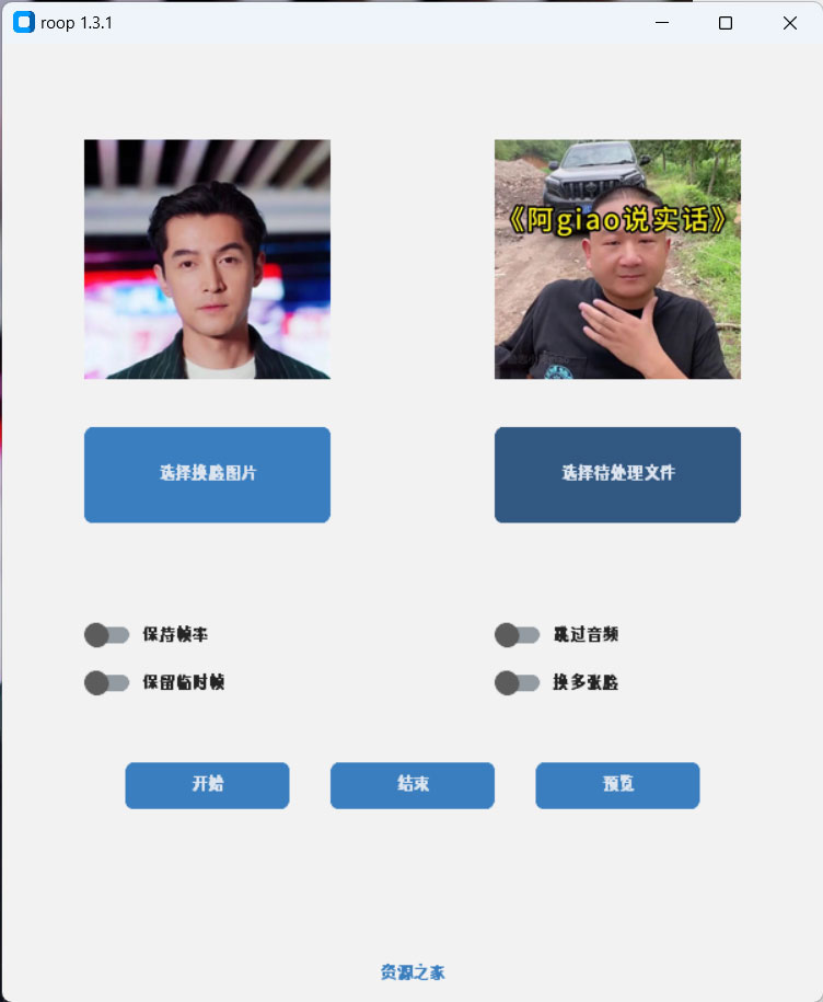 Roop v1.3.1 AI 换脸工具离线版 - 友友资源